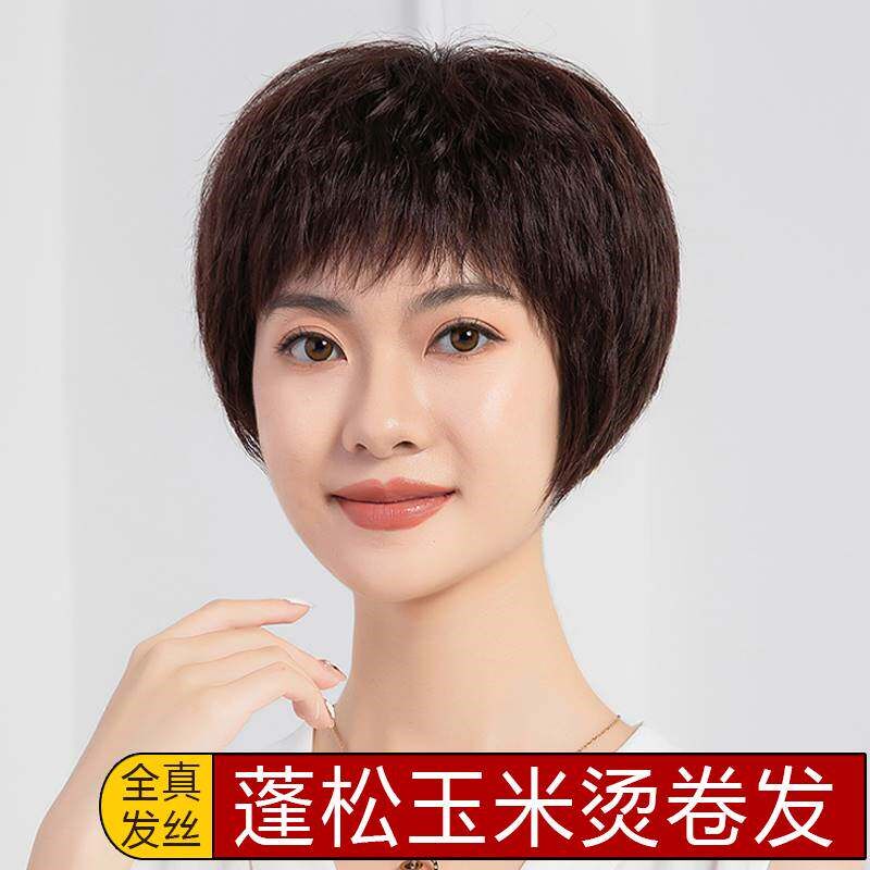 假发短发女真发真人发丝全头套女士中老年玉米烫妈妈款蓬松假发套