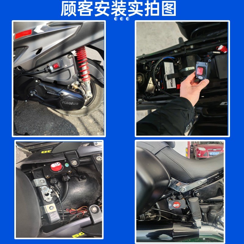 大排量摩托车电瓶防亏电12V断电开关直流防漏亏电踏板遥控开关
