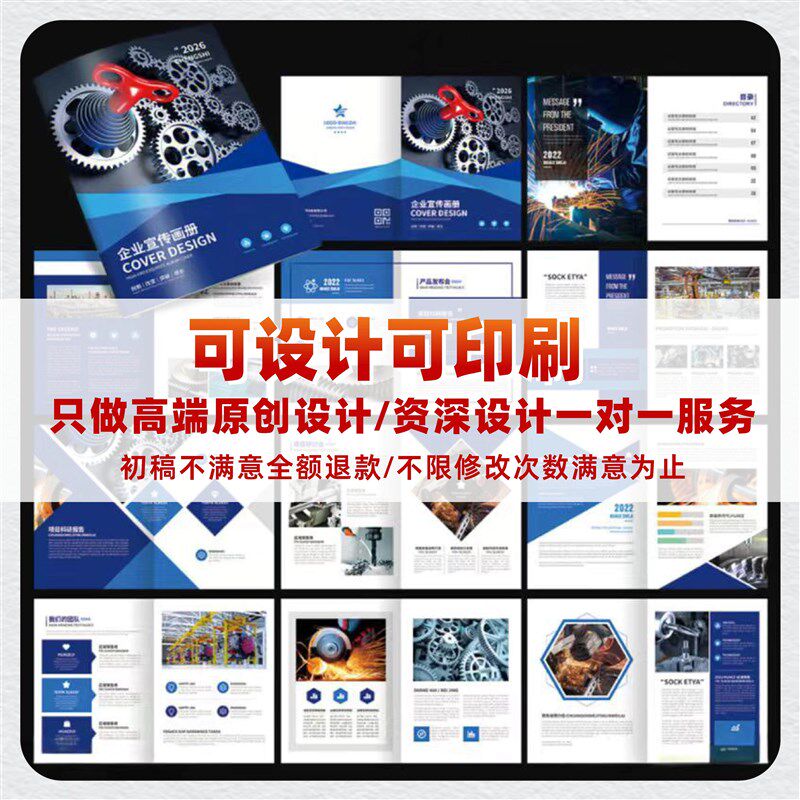 企业宣传册设计产品手册公司简介画册排版封面三折页彩页单页制作