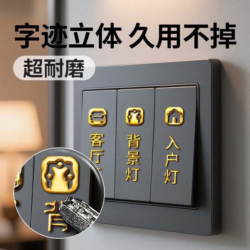 灯开关标识贴撕膜留字烫金金属标水晶标标签贴纸3D简约家用高级感