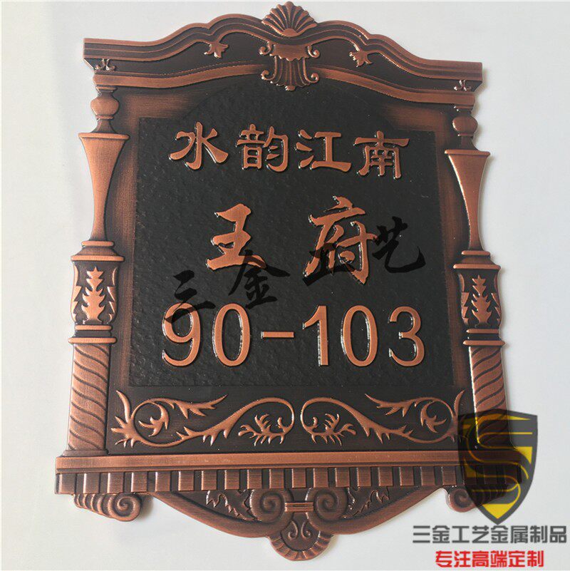 高档别墅家用住宅门牌楼栋牌定制 金属纯铜雕刻仿古铜门牌号定做