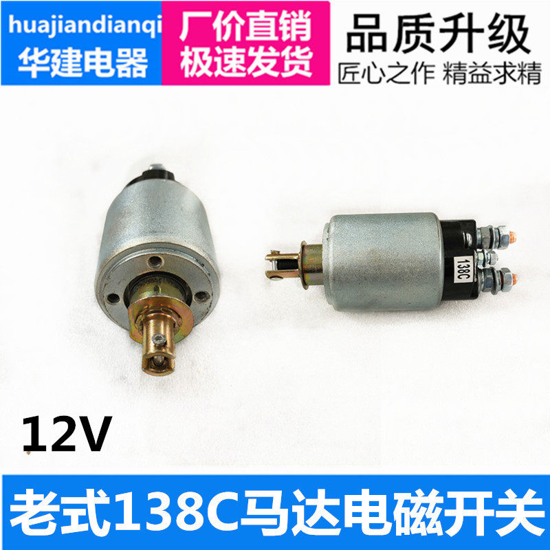 汽车老式起动机电磁开关138c.1332d.1315.老款马达吸力开关吸力包