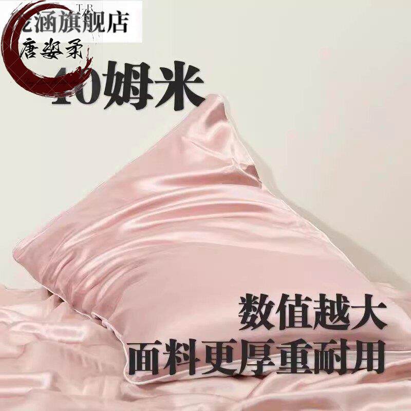 重磅40姆米真丝枕套35姆米丝绸桑蚕丝枕头套冰丝乳胶枕巾单人纯色