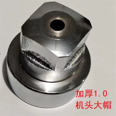 温岭膨化机配件膨化机专用平头1.3大帽1.0机头大帽七十用大帽配件