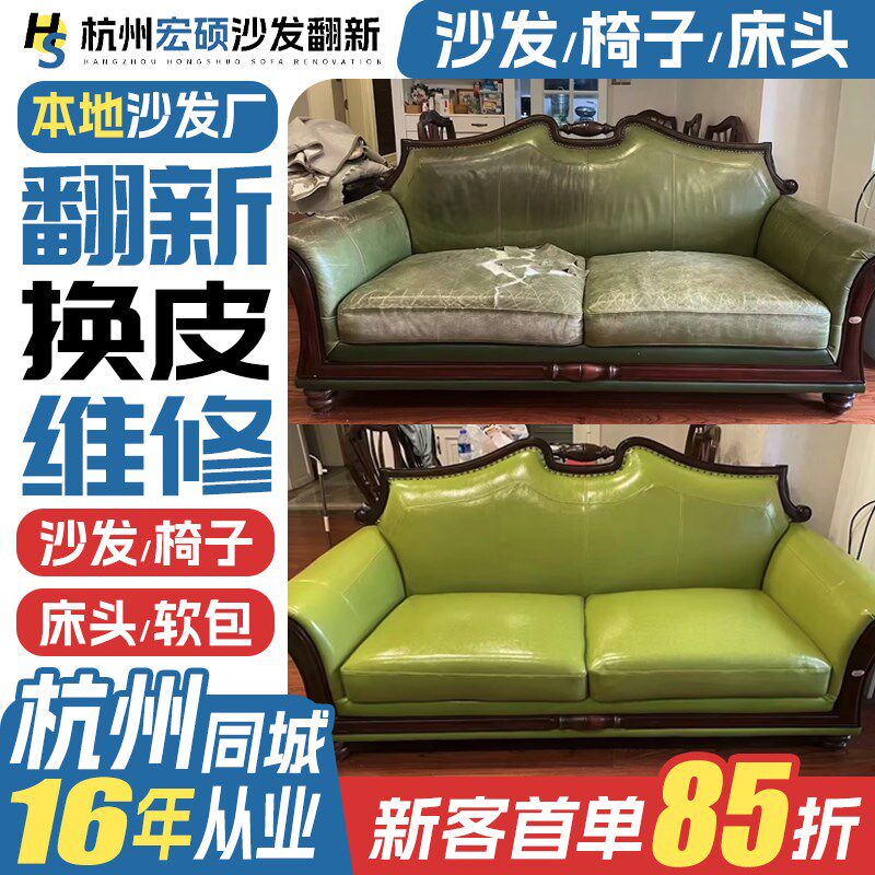 杭州欧式沙发翻新换皮换布 旧沙发翻新改造维修塌陷上门换海绵换.