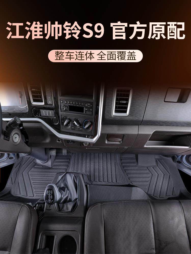 江淮帅铃S9脚垫全包围专用轻卡货车驾驶室TPE脚垫用品改装饰大全