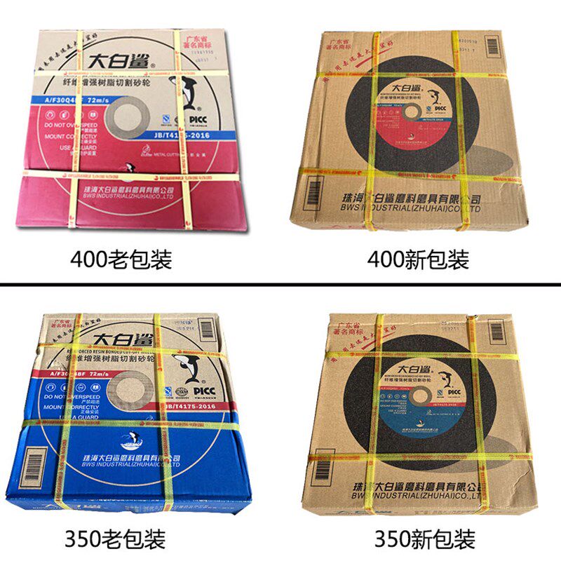 大白鲨切割片350/400砂轮片大切割机沙轮锯片金属不锈钢切铁包邮