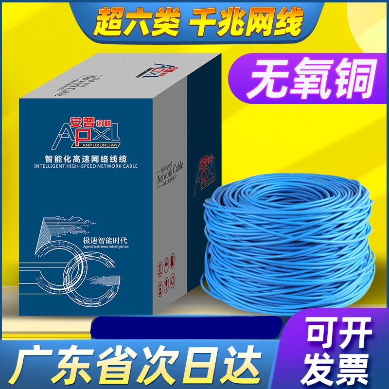 安普超六类网线无氧铜千兆宽带网络线POE电脑监控家用网络线300米