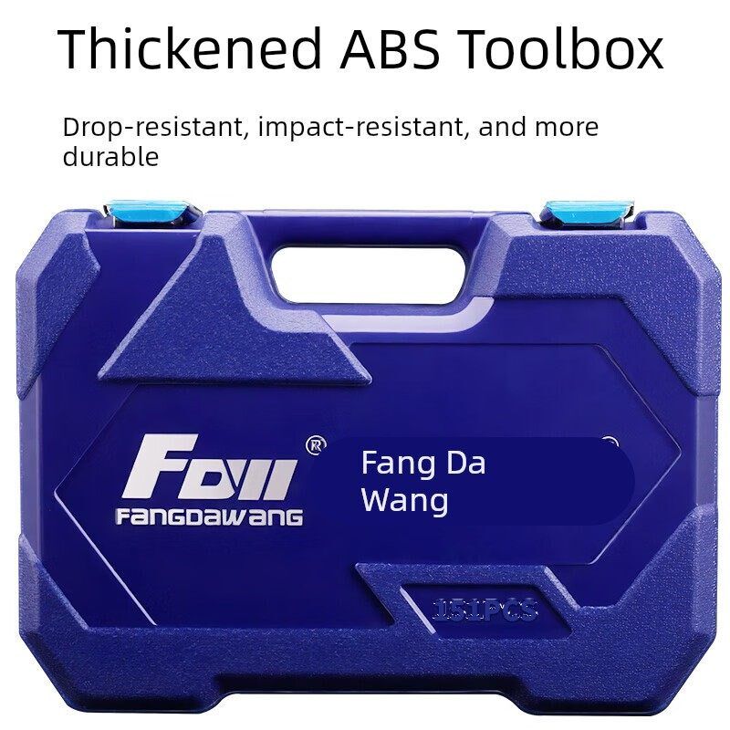 方大王151件套汽修工具箱套装棘轮扳手螺丝刀套筒修理工具工业级