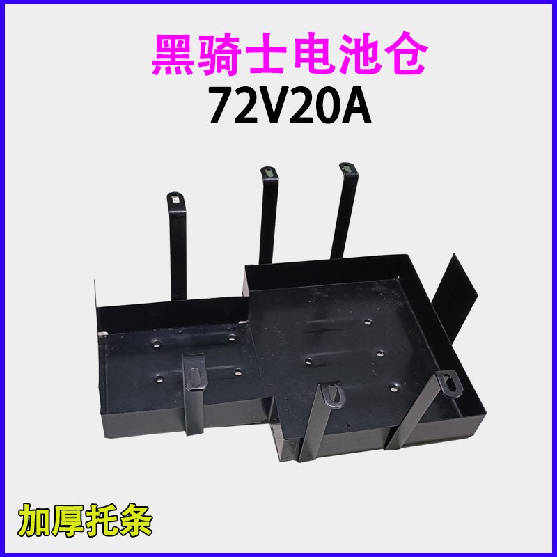 加厚黑骑士B2B3电池仓电池盒铅酸电池电瓶国标改装车电瓶车电动车