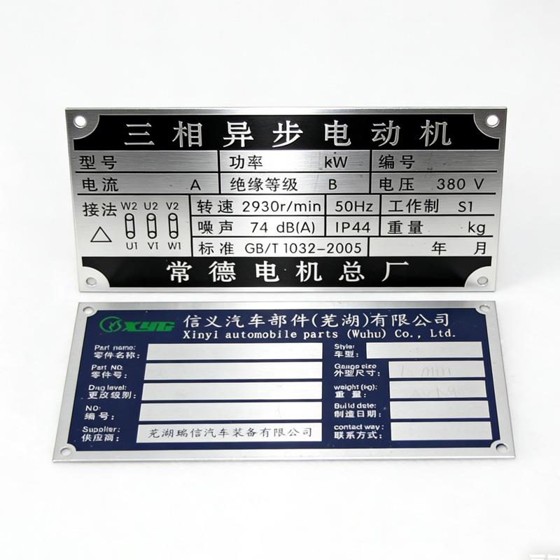 定做金属铭牌标牌定制不锈钢铝腐蚀制作机器设备面板电缆标识订做