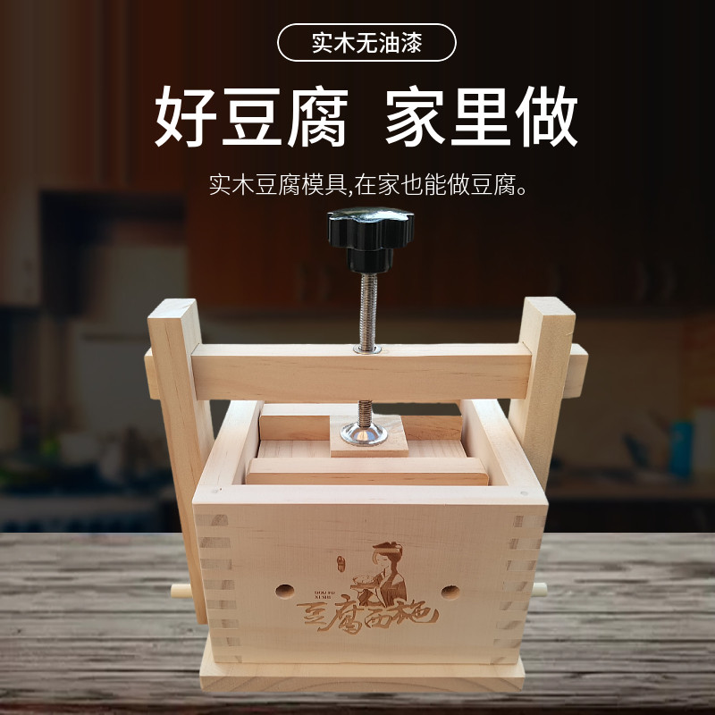 做豆腐模具 家用自制的木盒框架格子diy厨房小工餐具压皮干杆全套