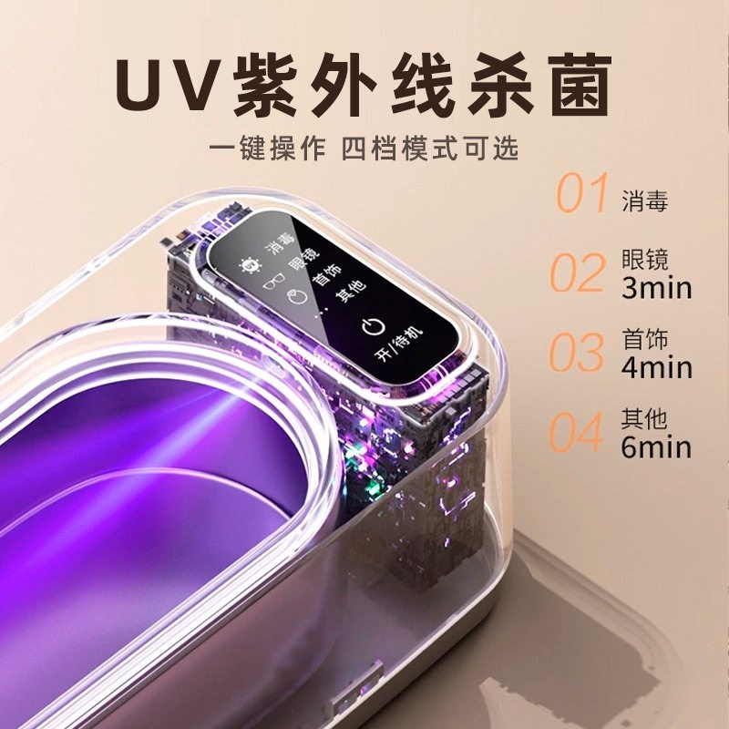 超声波清洗机眼镜清洗机UV紫外线消毒家用首饰化妆刷牙套清洗机