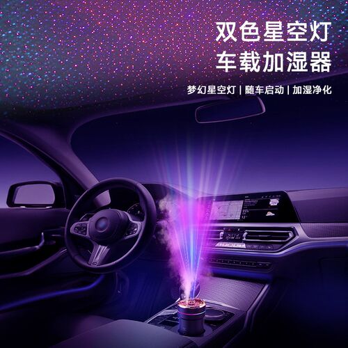 车载香薰自动喷香车内香氛空气净化除异味3色星空顶气氛灯加湿器