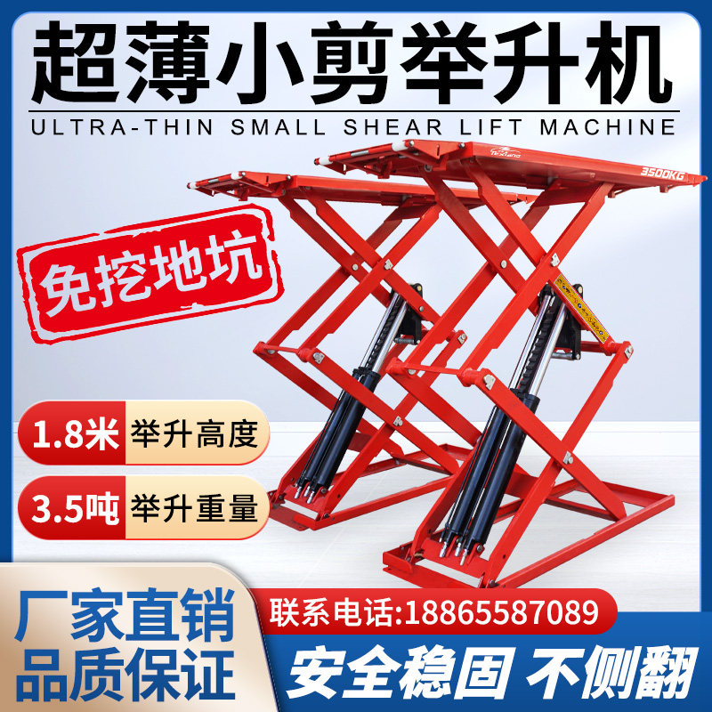 汽车超薄小剪举升机免挖地坑地槽汽保汽修设备多车型维修保养升降