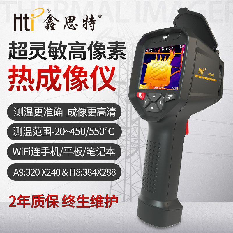鑫思特HT-18/19/H8/06热成像仪高精度测温仪地暖电力热成相热像仪图片