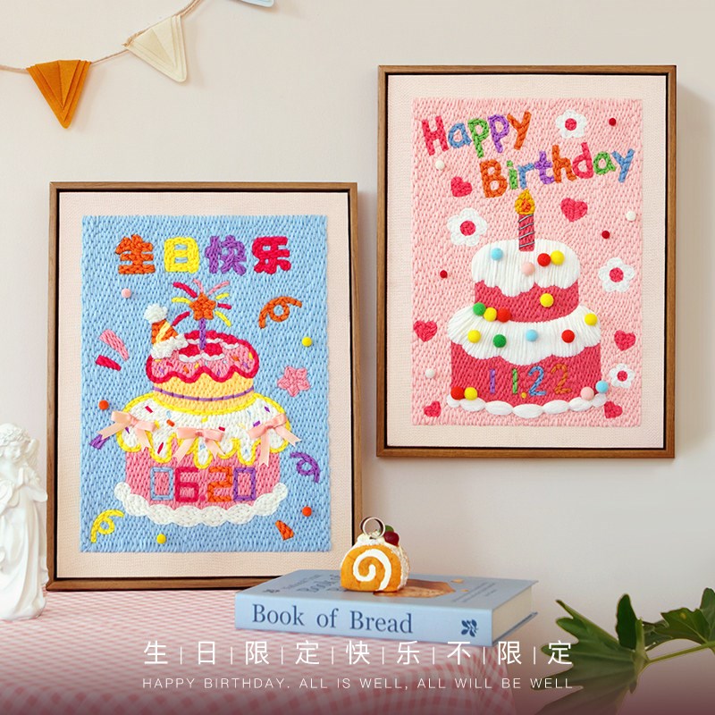 新款生日快乐戳戳绣手工diy材料包十字绣相框画高档送友礼物摆件