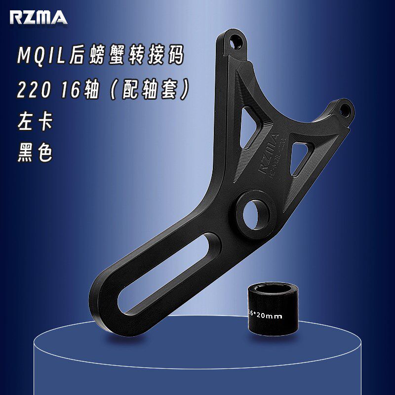 小牛MQIL/ML/M3电动车转接码螃蟹220mm改装卡钳原装平叉无损直上