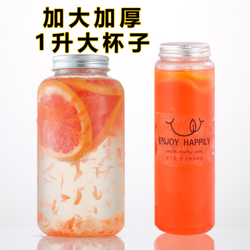 1000ml奶茶杯商用一次性塑料杯子1升饮料瓶子吨吨桶胖胖杯水桶杯
