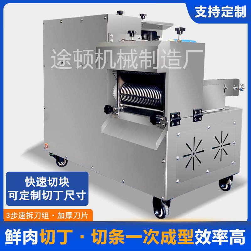 全自动鲜肉切丁机商用鲜肉切条机鸡柳切条机食堂可用猪牛羊切丁机