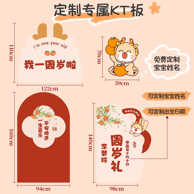 龙宝宝一周岁生日布置装饰简单家庭版男女抓周用品中式背景墙kt板
