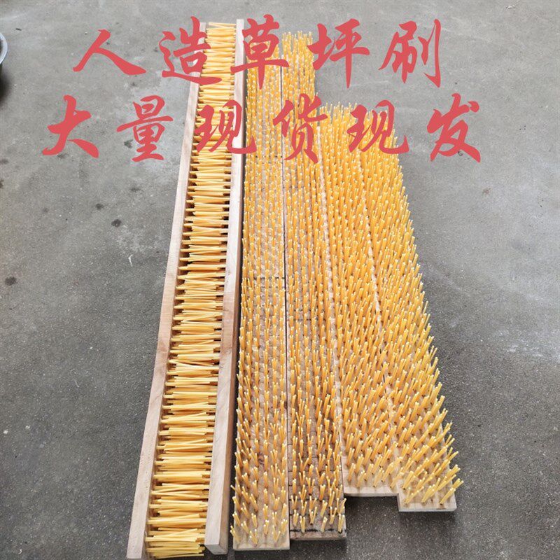 人造草坪梳草刷草机毛刷足球场跑道草坪刷砂机毛刷幼儿园施工刷子