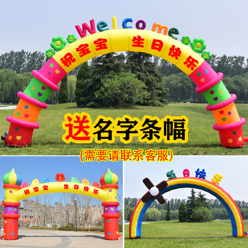 充气卡通拱门生日装饰布置气模儿童宝宝百日宴小孩满月百天彩虹门