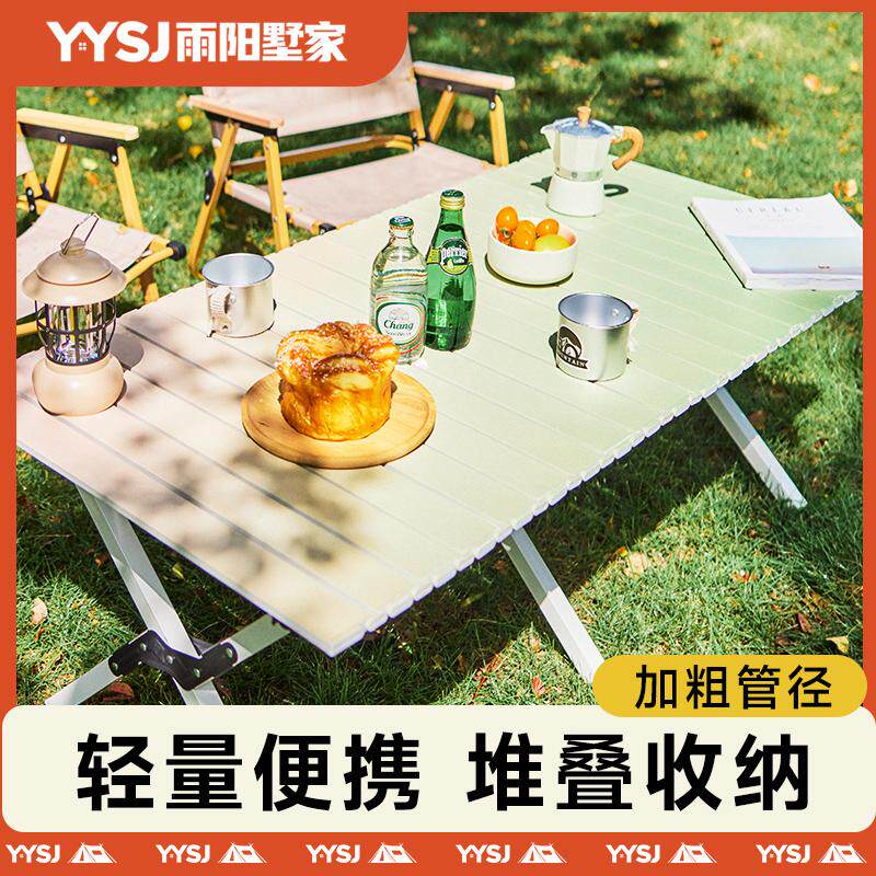 露营桌椅户外折叠蛋卷桌野餐便携椅子茶桌子一体野外装备全套用品