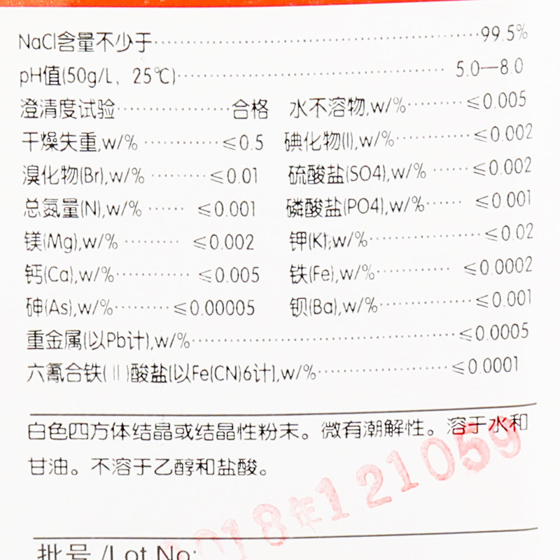 AR氯化钠20瓶包邮氯化钠试验试剂500克高纯工业盐nacl盐雾试验