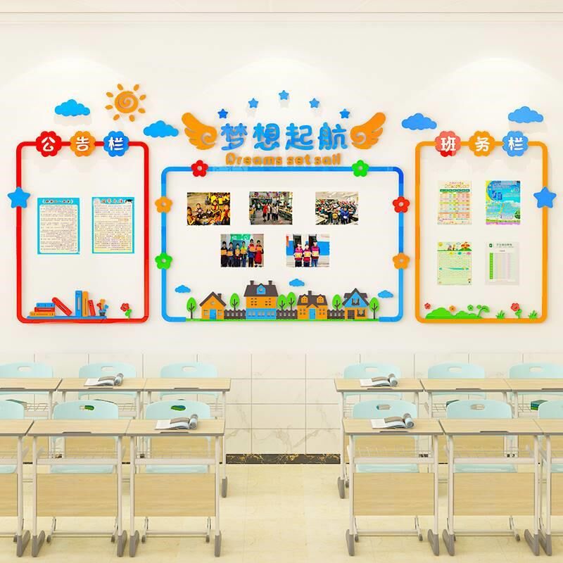 教室布置装饰班级文化建设墙贴小学班务作品展示栏学习园地文化墙