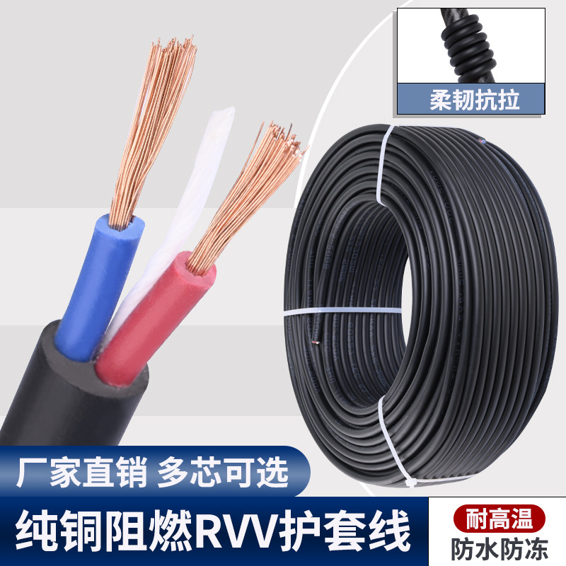纯铜芯软线电缆线2345芯RVV三相四线1.5 2.5 4 6平方护套线电源线