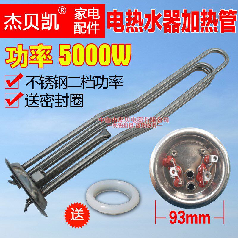 通用快速热电热水器发热管5000W加电热棒220V发热丝93法兰加热管