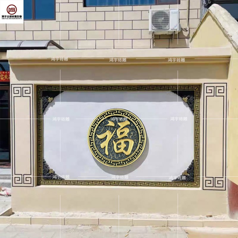 仿古彩绘砖雕金色红字圆形福字新中式水泥影壁墙描金浮雕装饰室外