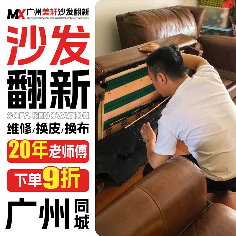 广州欧式沙发翻新换皮换布 布艺旧沙发翻新上门改造椅子维修塌陷.
