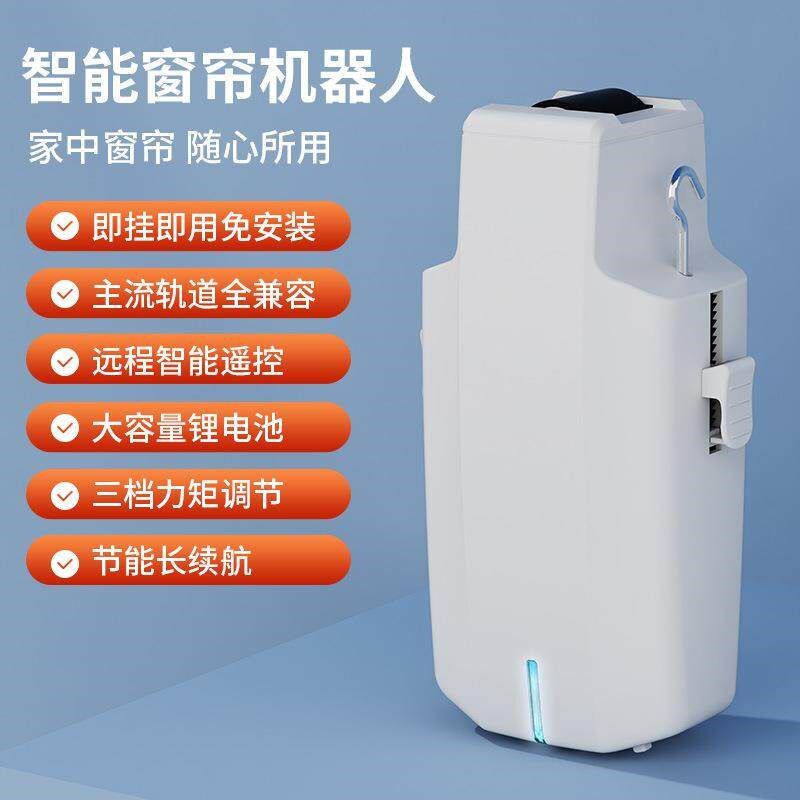 窗帘自动收拉器智能窗帘智能家居罗马杆智能窗帘伴侣电动窗帘电机