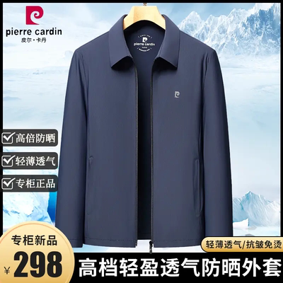 皮尔卡丹春夏季新款男士冰丝防晒西服休闲防晒衣轻薄夹克无痕外套