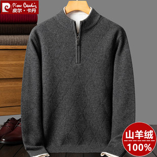 加厚保暖爸爸毛衣 半高拉链领100%纯山羊绒冬季 皮尔卡丹羊绒衫 男士