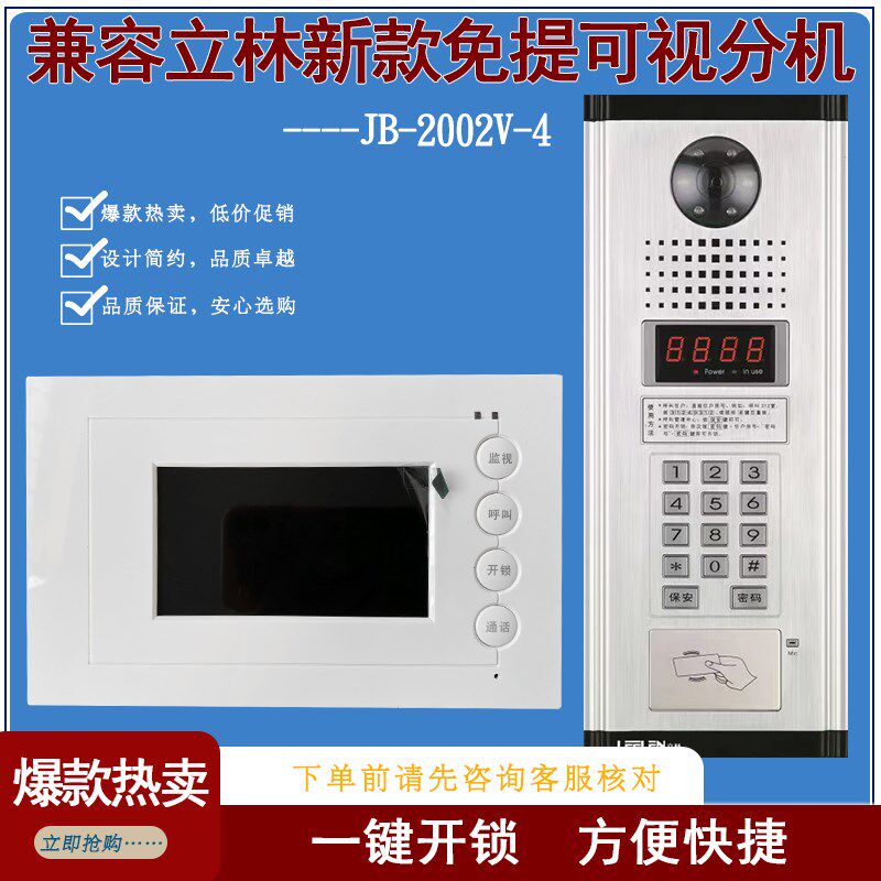 立林可视楼宇对讲室内机通用型JB-2002V户户2003VCW2200V直通门铃