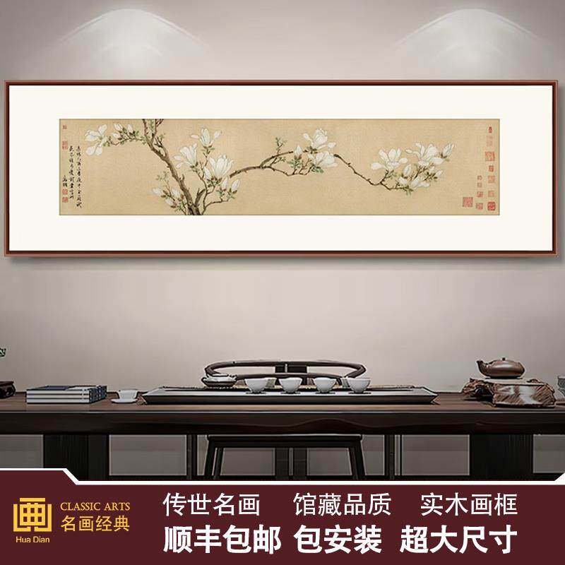 经典名画国画玉兰图新中式卧室床头装饰画客厅挂画办公室字画画框