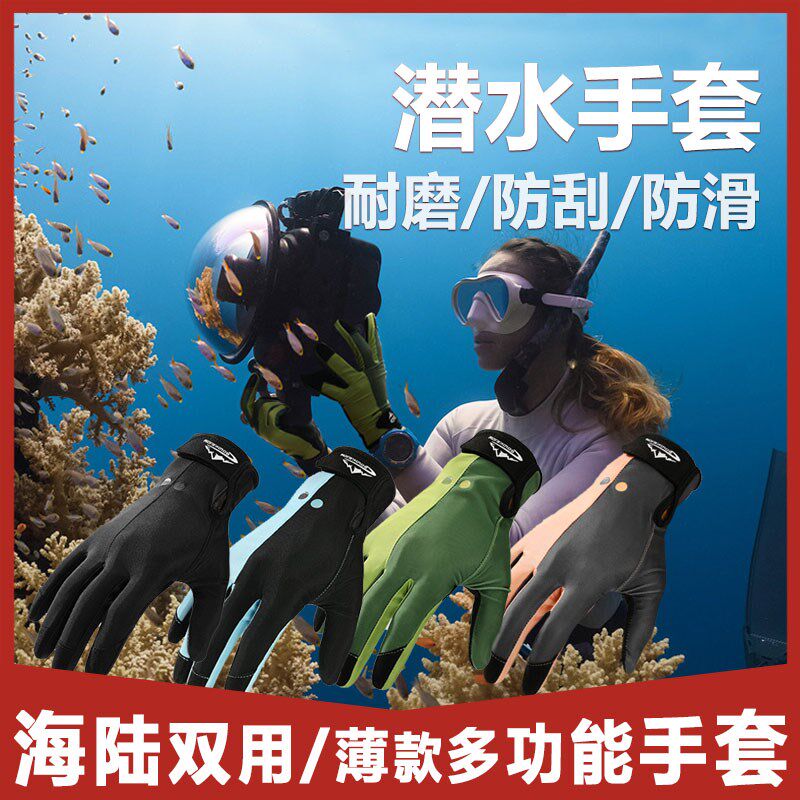 专业潜水手套男女游泳渔猎装备冲浪桨板加厚防刮硅胶防滑耐磨手套