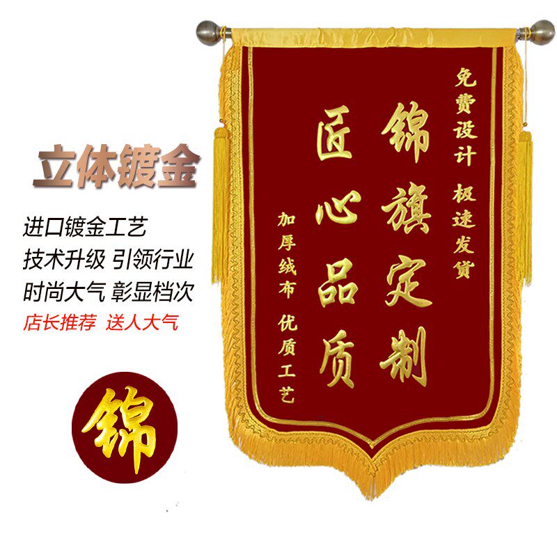 高档豪华锦旗定做感谢赠送医生老师法官律师民警旌旗定制