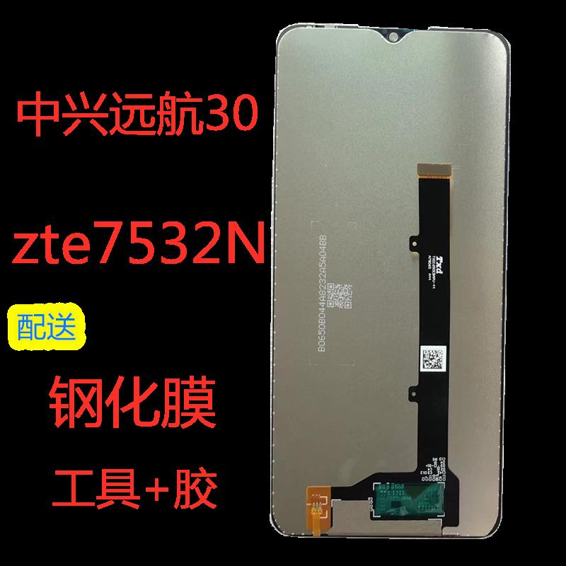 适用于ZTE7532n屏幕总成中兴远航30显示盖板手机触控萤幕一体内外