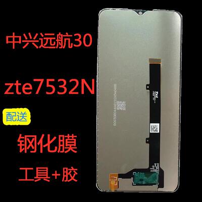 适用于ZTE7532n屏幕总成中兴远航30显示盖板手机触控萤幕一体内外