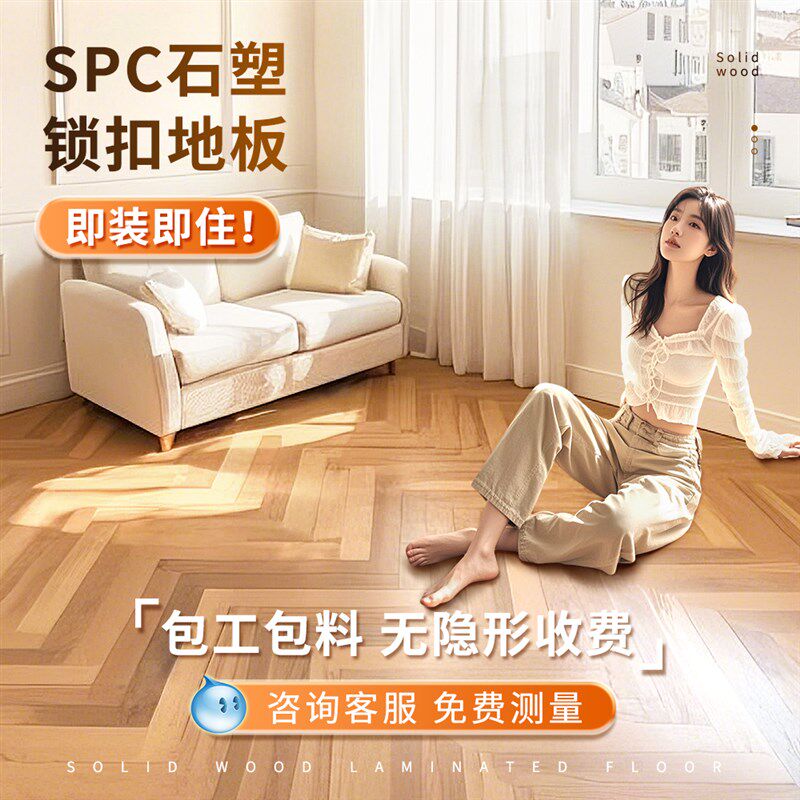 spc锁扣人字拼地板翻新改造家用瓷砖木地板室内加厚石晶石塑地板