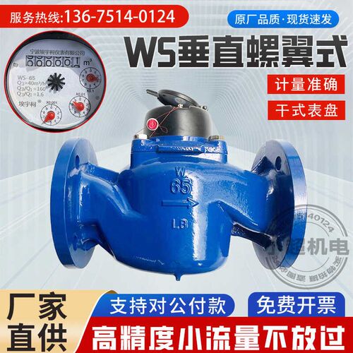 高灵敏WS垂直螺翼干式法兰水表低进高出数字防冻旋翼湿式南瓜水表