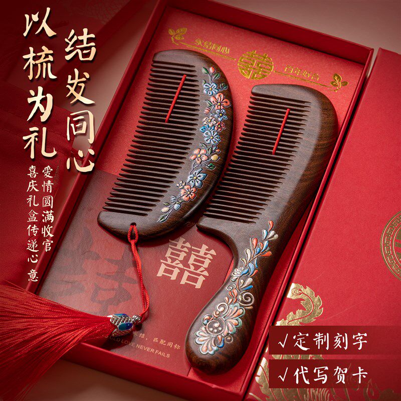 黑金檀木梳子镜女陪嫁妆檀木刻字婚庆木梳礼品一对礼物结婚梳对梳