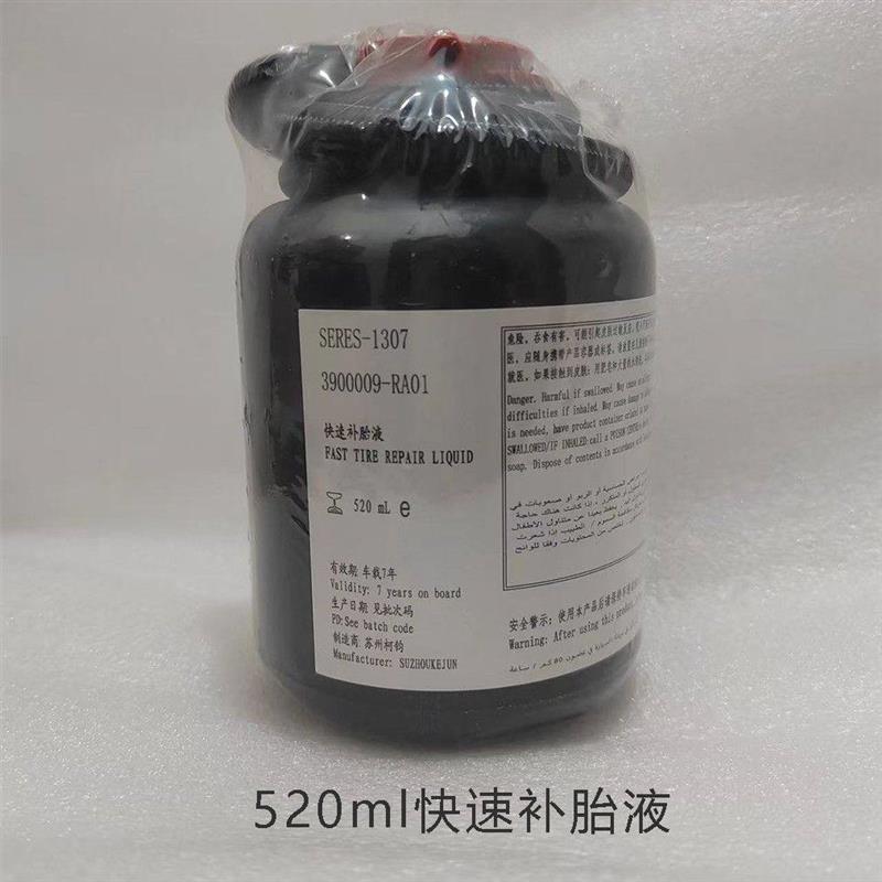 问界车载补胎液补漏液赛力斯轮胎快速修补液修补胶大容量520ml