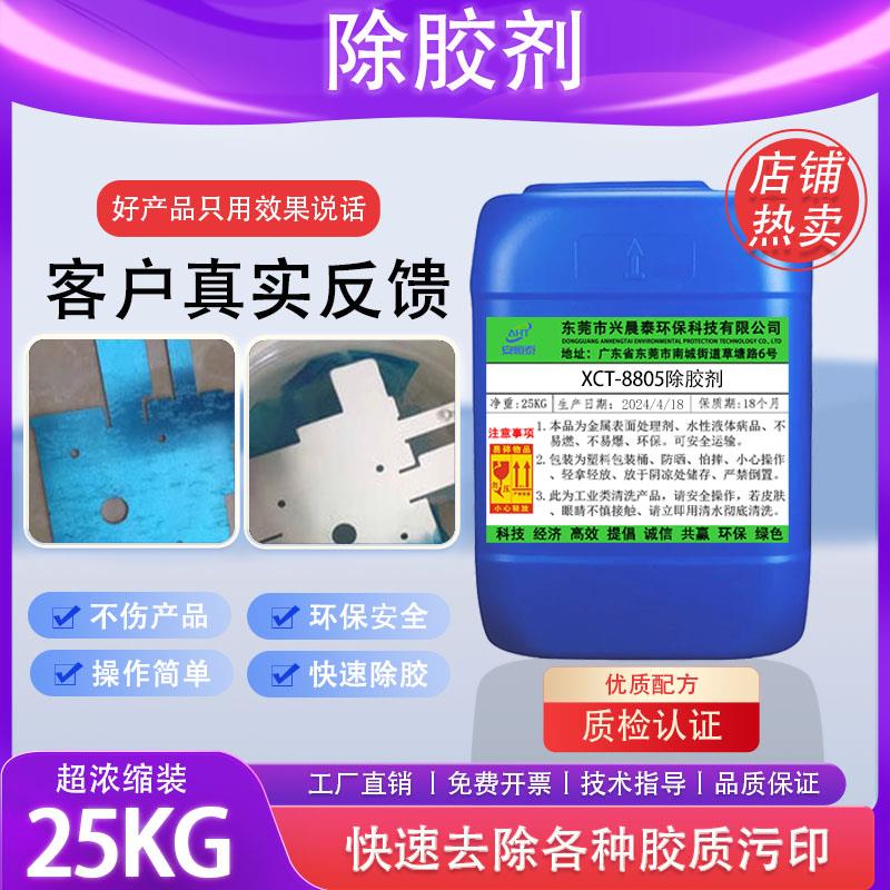 除胶剂工业超强力解胶剂装修开荒保洁溶解粘胶AB胶玻璃胶不干胶剂