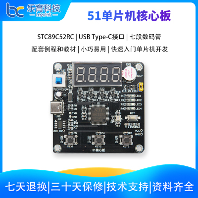 乐育51单片机开发板STC89C52学习板实验板C51单片机编程套件
