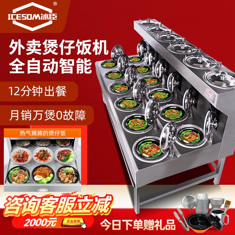 广东煲仔饭机全自动智能商用数码专用砂锅电煲仔炉外卖一体机18头